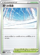 頂への雪道 【S12a/165/172】